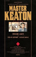 마스터 키튼(MASTER KEATON)